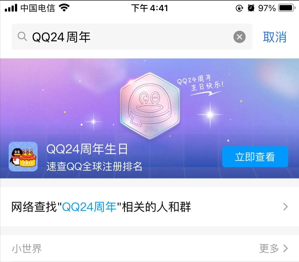 QQ可以查注册时间排名了，我不会是最后才知道的吧！