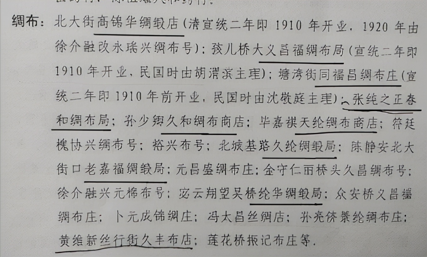 五集采访录之三|1947年，正春和的销售额占整个同业的50％左右