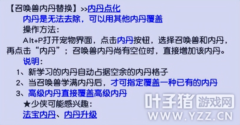 梦幻西游不用满内丹也可以进阶,梦幻西游高级内丹上限
