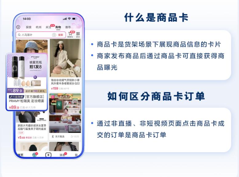 做好抖音电商商品卡,新手店铺可以做抖音商品卡