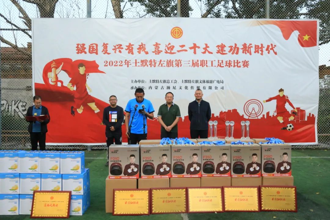 喜迎二十大奋进新征程足球赛,强国复兴有我喜迎二十大图片