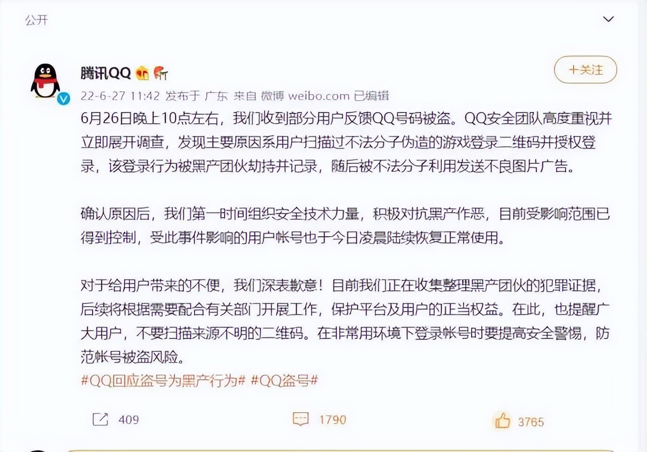 QQ账号批量被盗，如何保证我们最后一丝情怀？