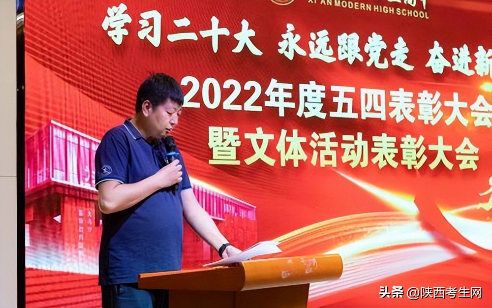 西安现代职业高中举办2022年度五四表彰大会暨文体活动表彰大会