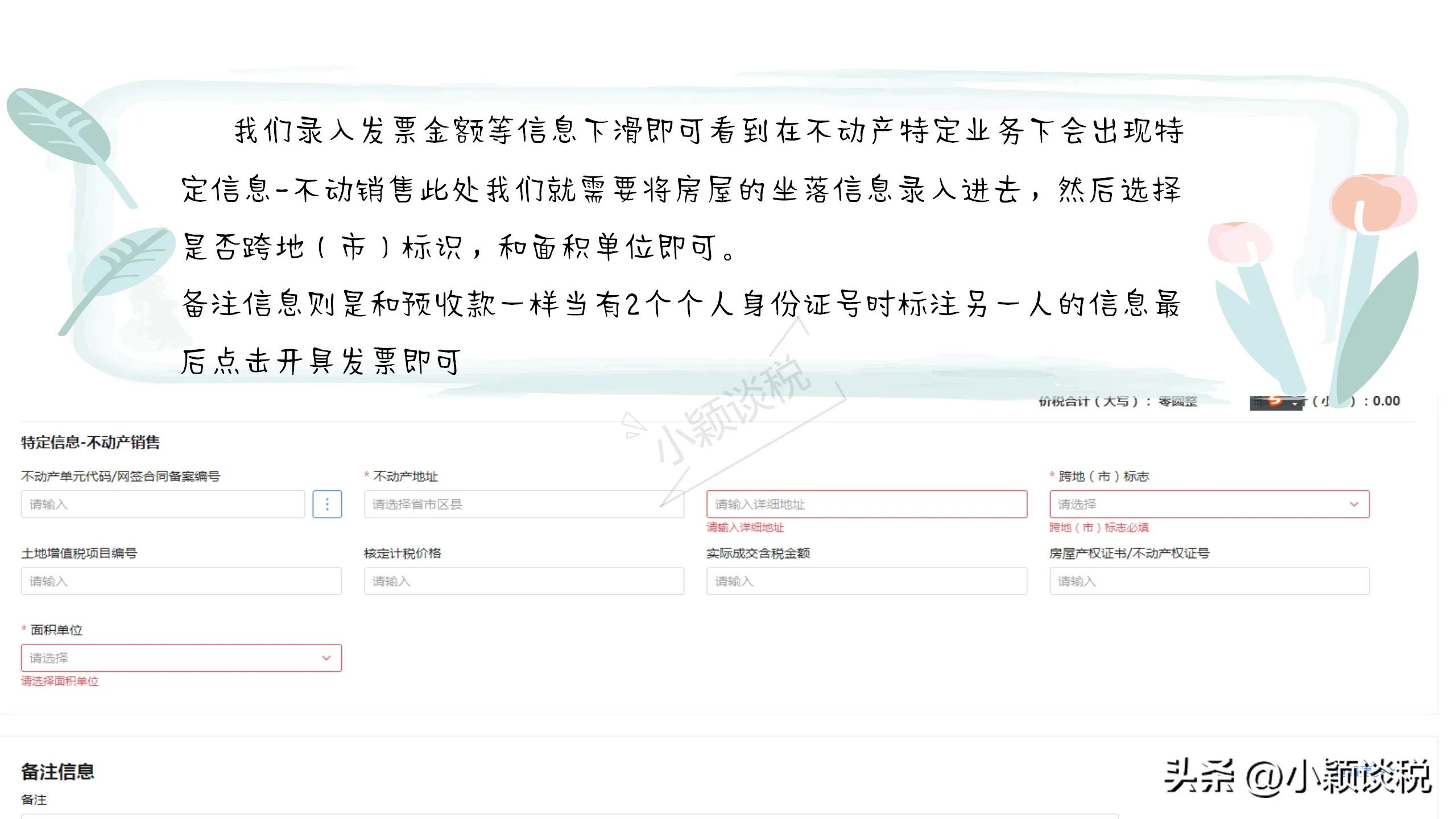 不动产租赁发票开具的正确格式,销售不动产开具全额发票