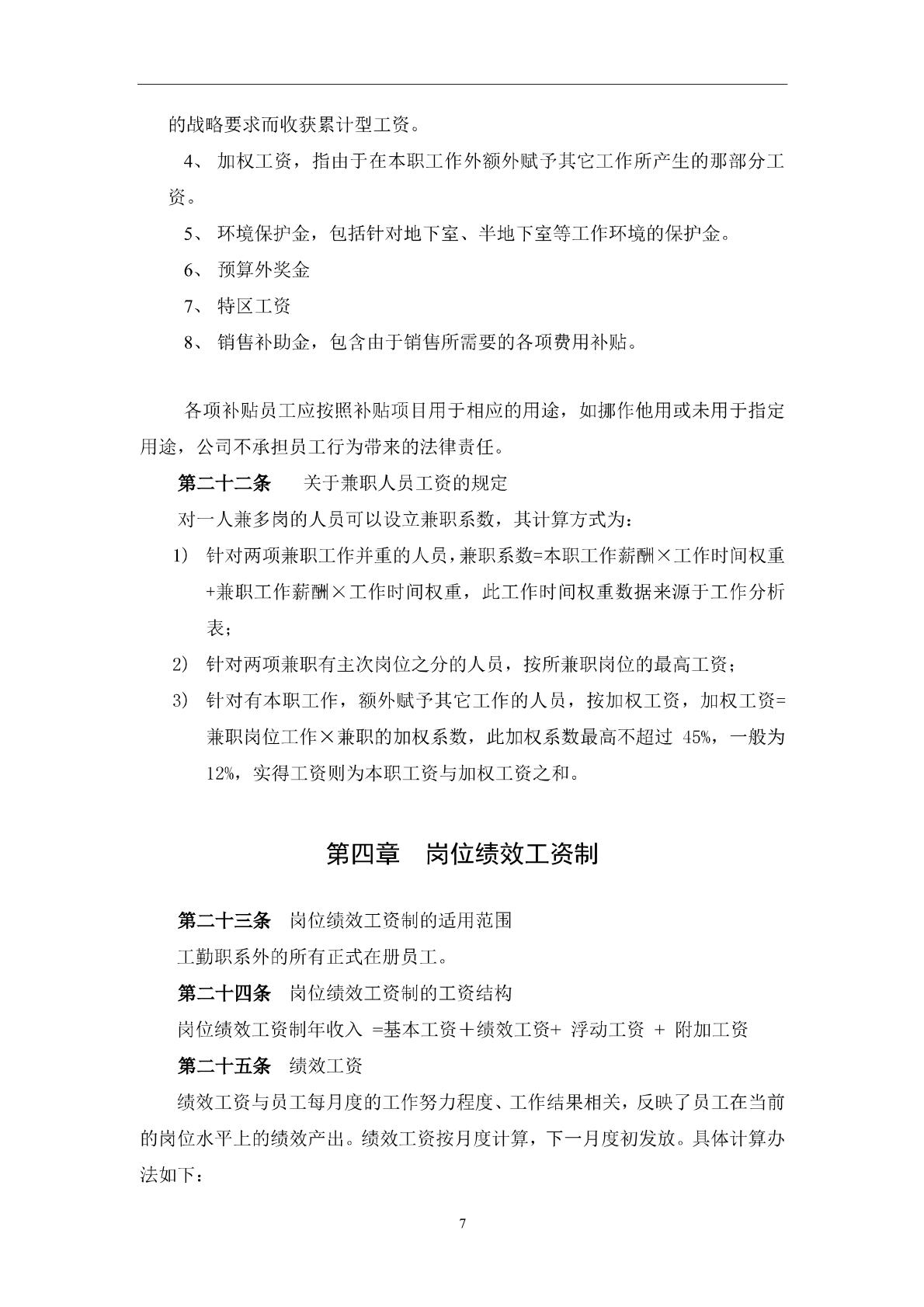 工资薪酬管理系统,用友nc薪酬管理系统