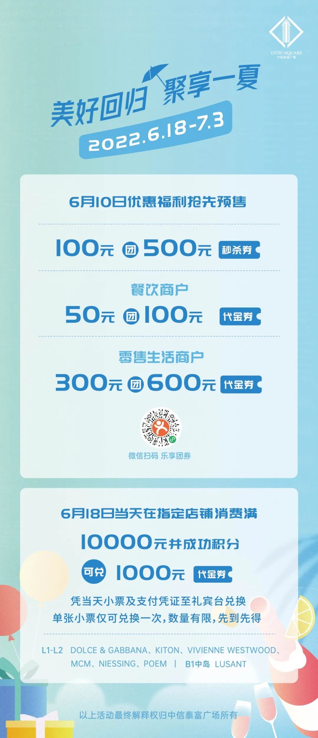 100元团500元！中信泰富广场「放价」啦