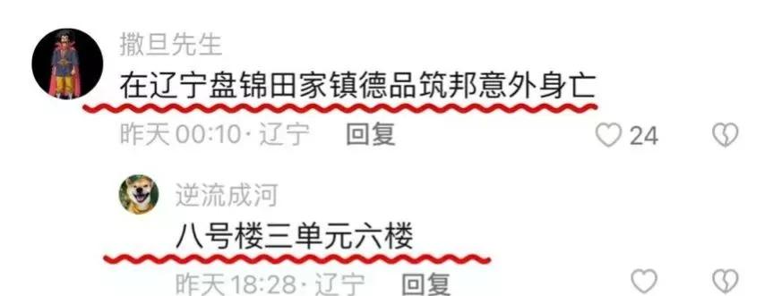 盘锦教育局长“意外”去世,疑因与老婆闺蜜偷情被堵门后坠楼身亡