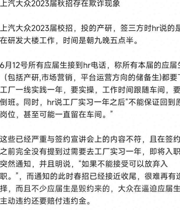 上汽大众校招官网,上汽大众违约校招