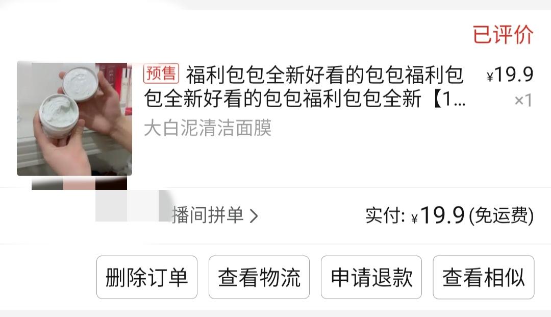 直播间大牌护肤才几十块真的假的,直播间哪个卖的护肤品是真的好用