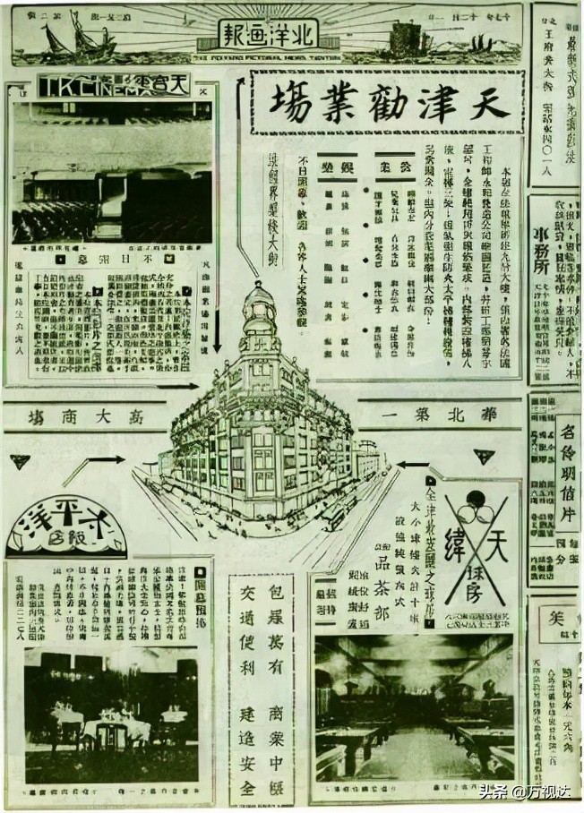 天津劝业场历史,天津劝业场有趣的历史