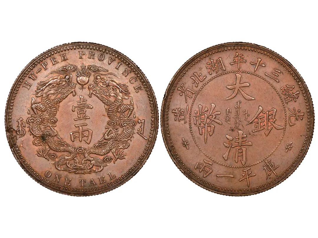 真正十大珍品钱币,明清铜硬样币全套价格表