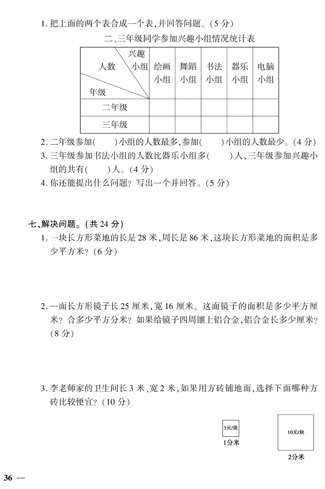 人教版三年级下册数学同步测试卷,三年级数学下册人教版专项训练