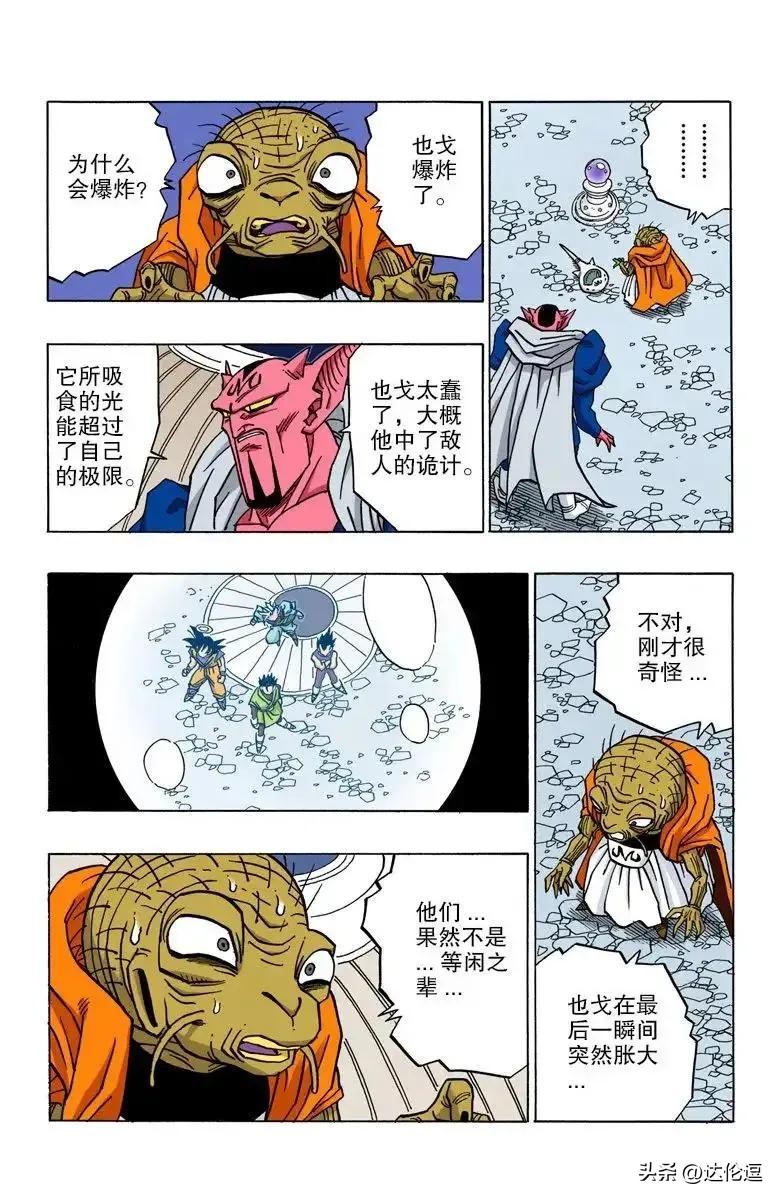 龙珠超漫画103话悟空vs悟饭,龙珠超漫画82话悟空恢复记忆了