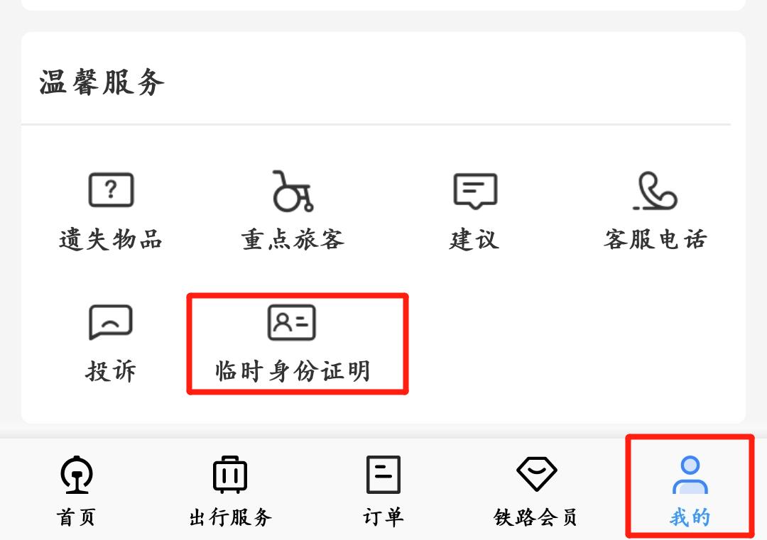 铁路12306新功能怎么操作,手把手教您使用铁路12306新功能啦