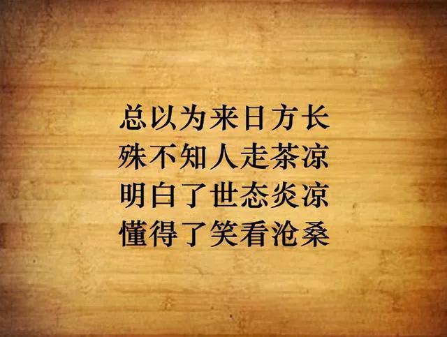 人间沧桑人走茶凉,道不尽世态炎凉诉不完一生沧桑