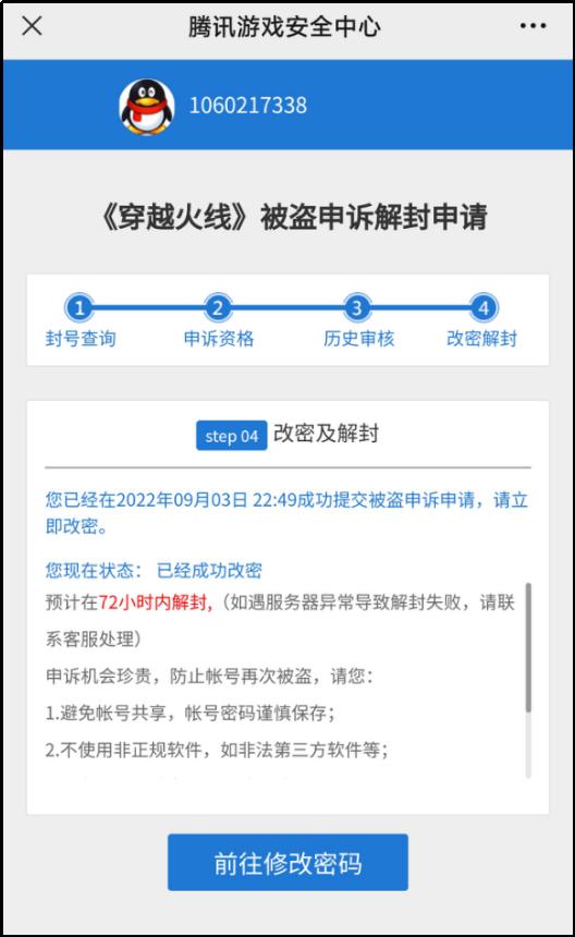 穿越火线可以解封了吗,穿越火线有解封的吗