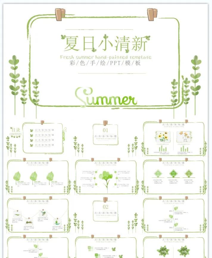 240套手绘风ppt模板送给你,94套手绘风ppt模板送给你