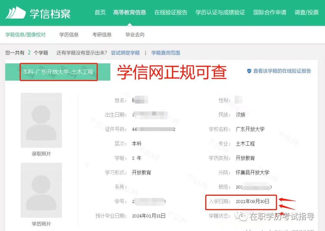 怎么查询自己的学历真假,如何查询学历真实有效