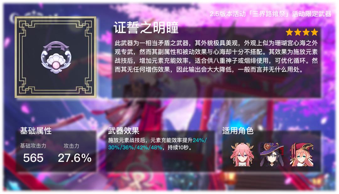 除了饰铁之花，你还知道哪些原神绝版限定*器武**？