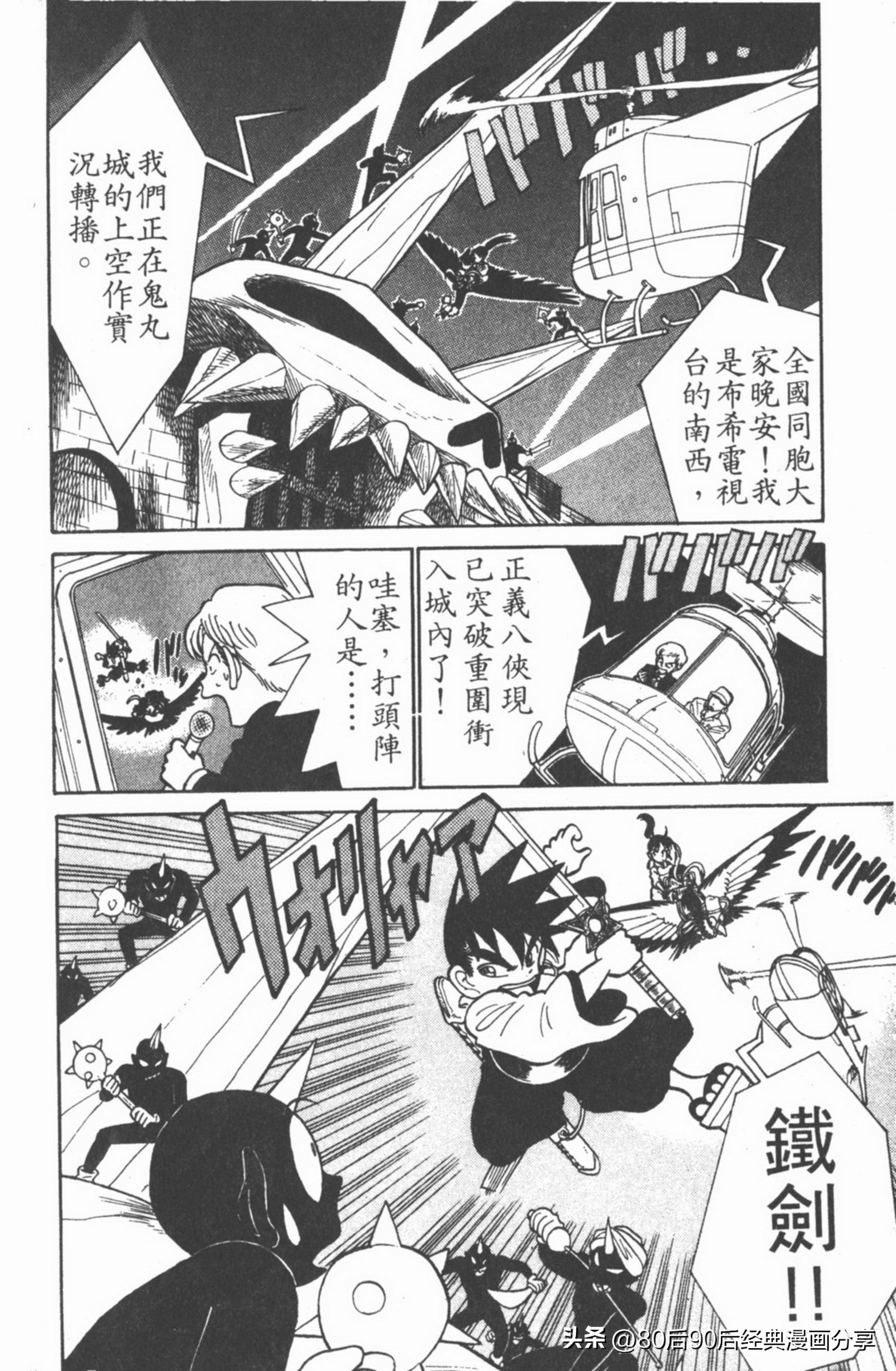 九龙珠台版卷006上