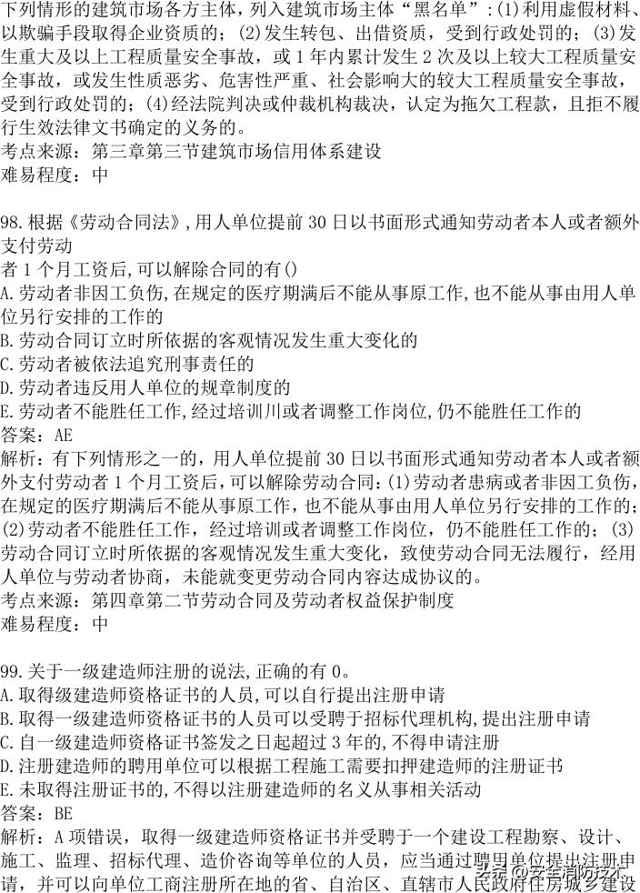 2024年建设实务真题及答案,2023注安法规真题多选