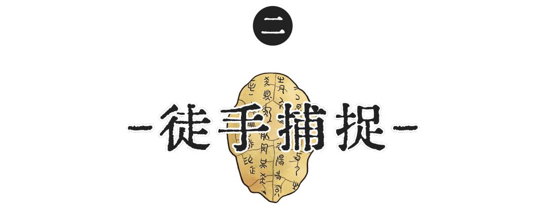 古人驰骋猎场全靠张弓射箭吗？来看看商朝的田猎之方