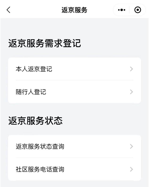 调查|能购票却被限制进站怎么办？外地进返京问题回应来了