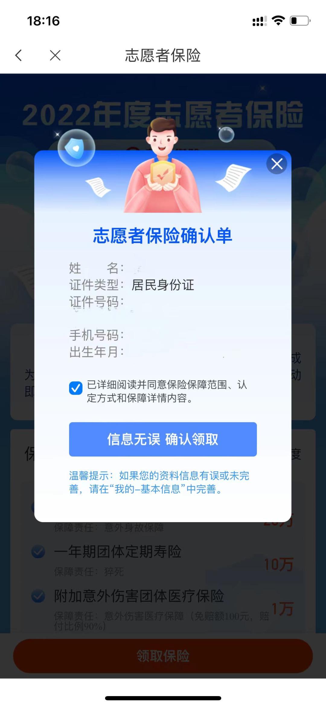 志愿汇小程序志愿者编号在哪里找,志愿者app上如何加入队伍