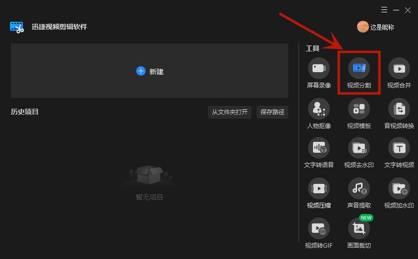 怎么剪视频不要的部分，视频分割简单方法