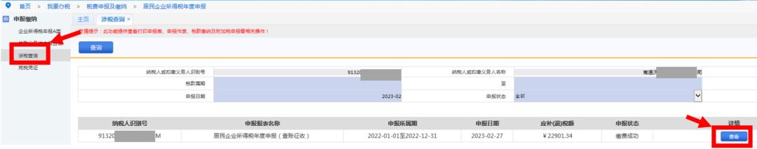 江西省企业所得税汇缴申报流程,所得税汇缴申报2019