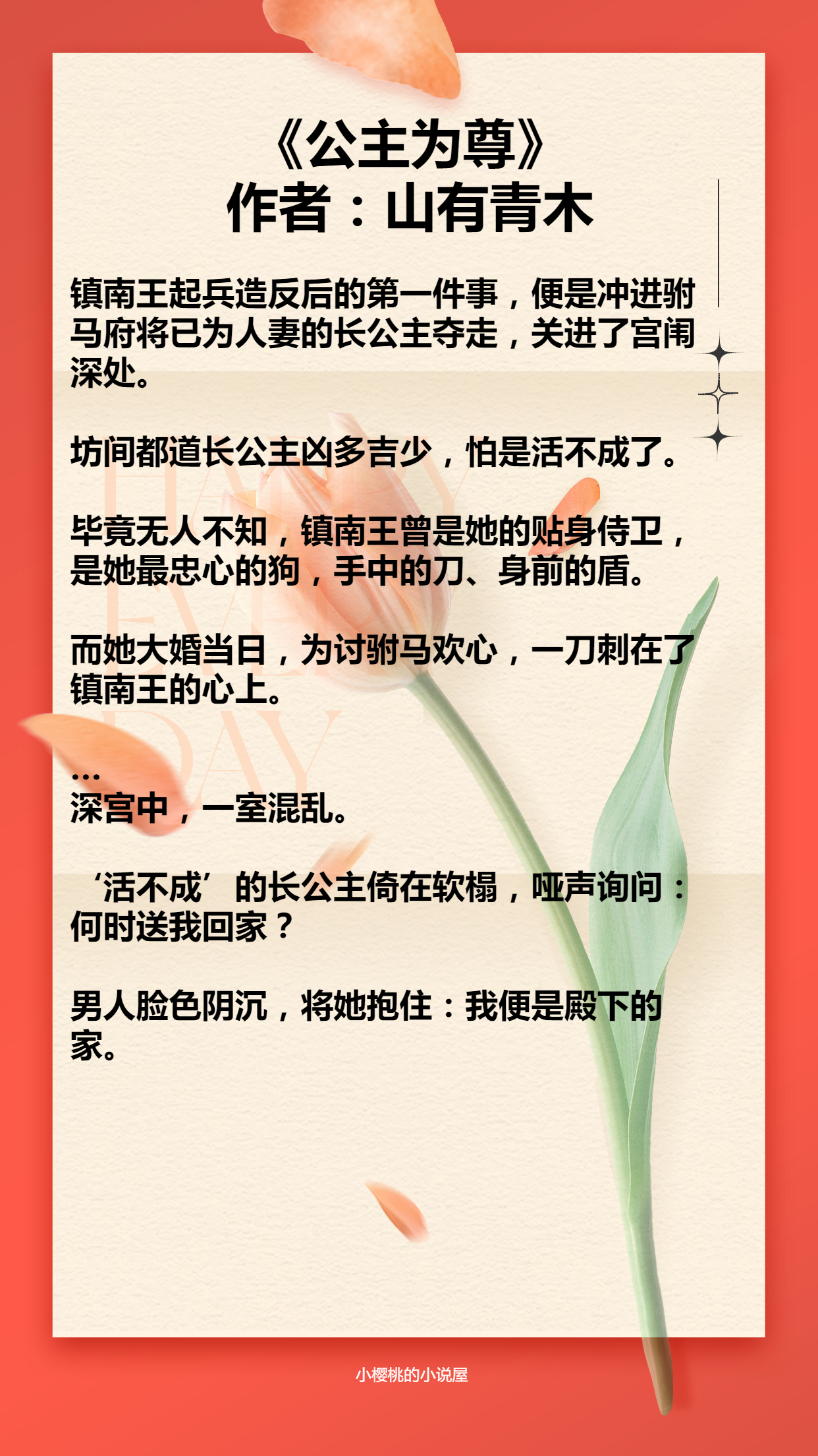 小樱桃小说推文的作品,小樱桃推文完整版