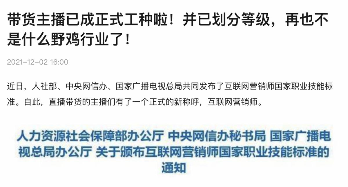 消失、造假、被封杀，2021直播行业大瓜盘点