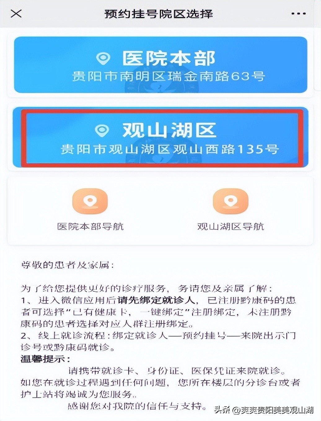 贵阳市观山湖区妇幼保健院,贵阳妇幼保健院观山湖分院怎么样