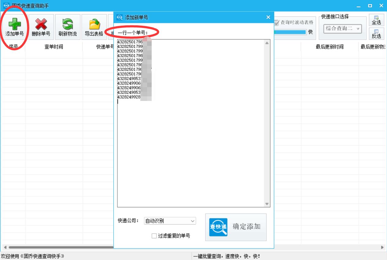 什么软件可以查询快递单号,快递单号查询软件