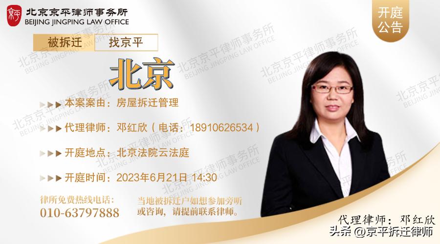 京平庭审,北京京平律师事务所公开开庭信息