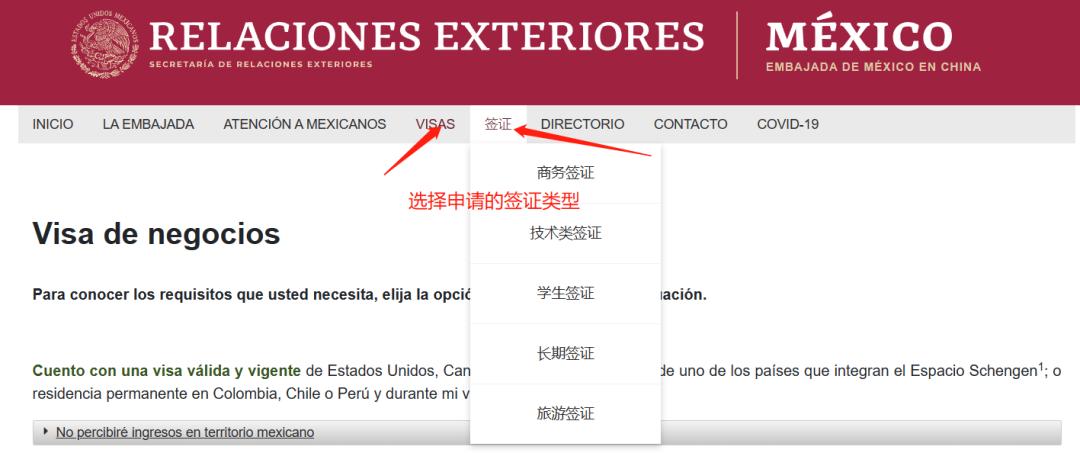 墨西哥签证预约教程,墨西哥签证预约网址