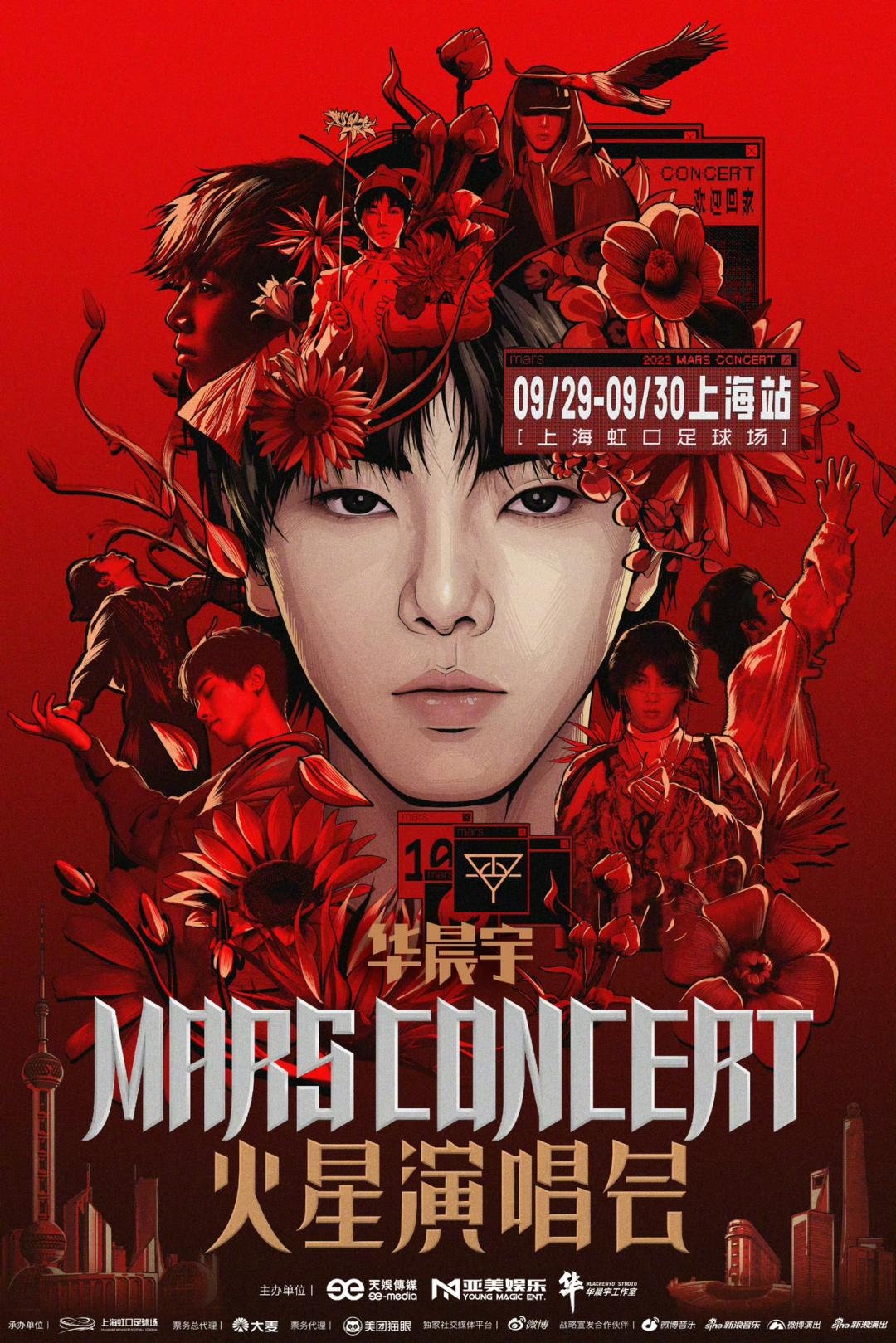 2023华晨宇火星巡回演唱会场次,2023华晨宇火星巡回演唱会指南