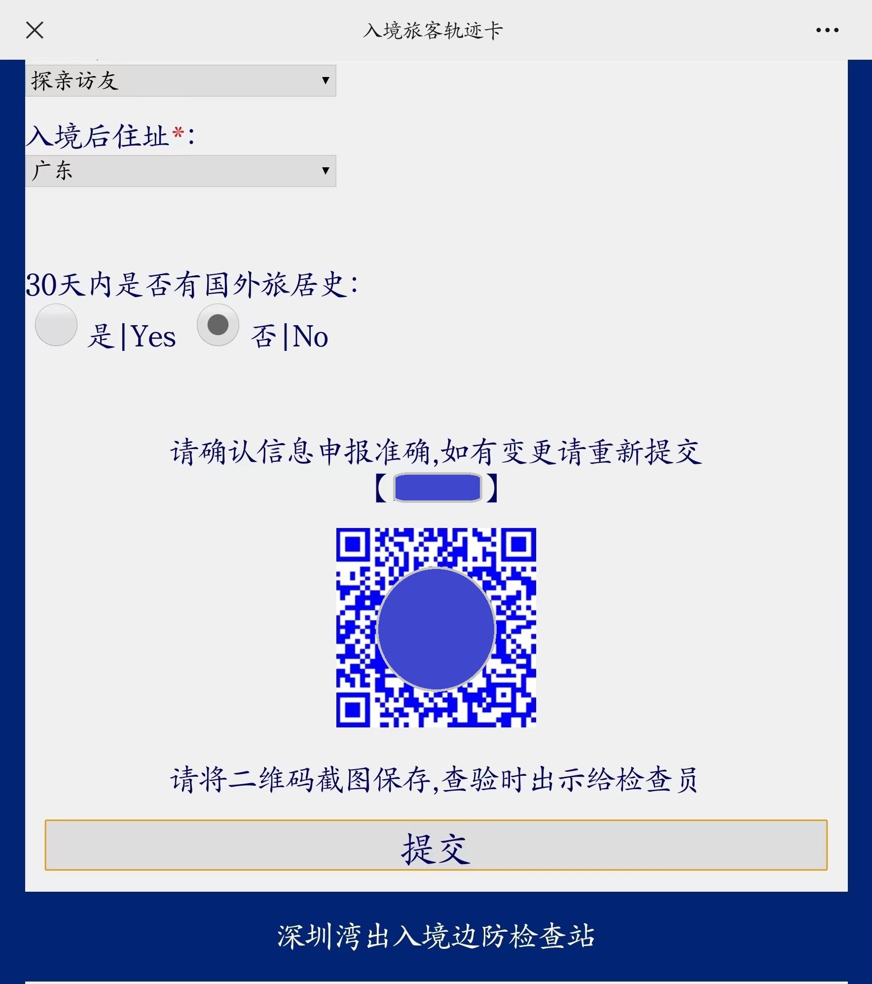 香港回深圳隔离过关过程,香港回厦门隔离7天