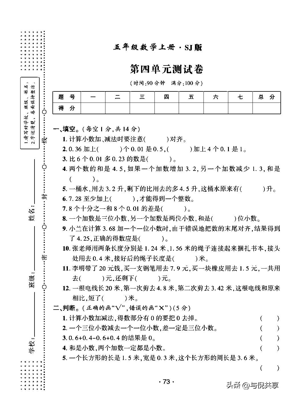 2019年五年级数学苏教版期中试卷,苏教版五年级上册2022数学试卷