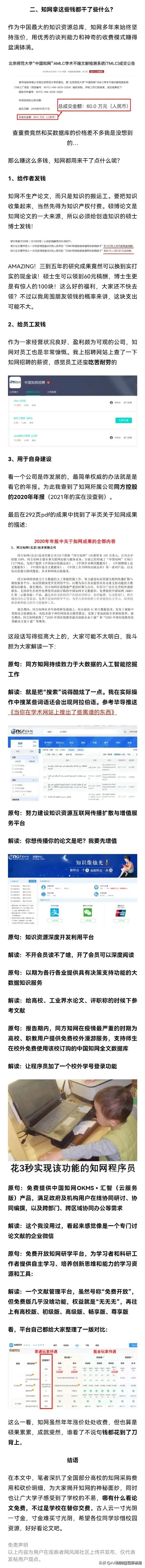 中国知网是纯独立外资，网友：我*载下**自己的论文还要付费