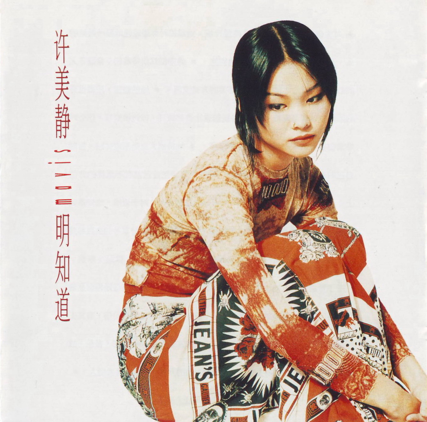 许美静2000年专辑,许美静专辑视频