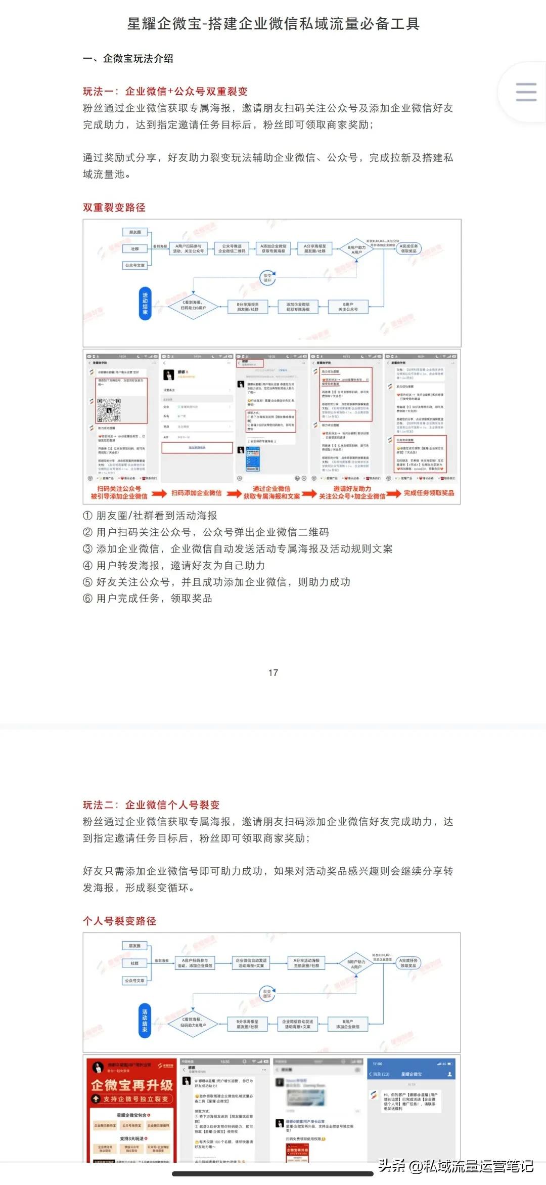微信企业公众号运营教程,企业微信公众号裂变视频