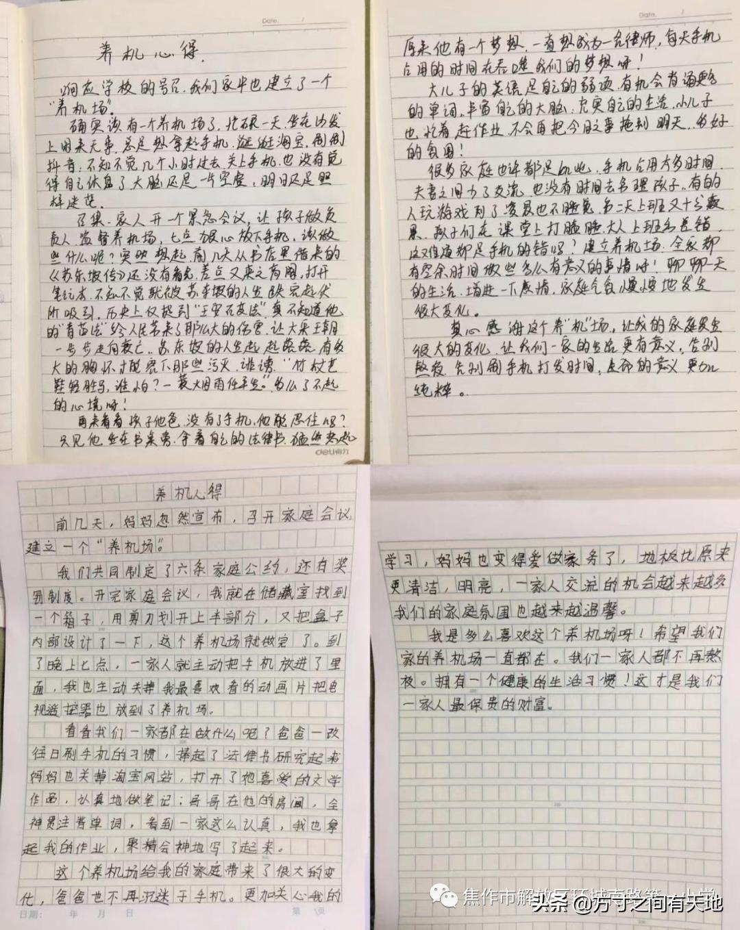 环南一小家庭教育,环南一小