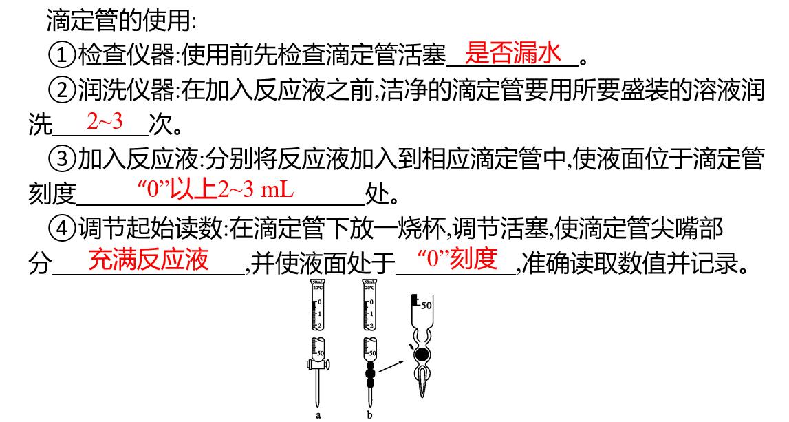 酸碱中和滴定原理,酸碱中和滴定的原理