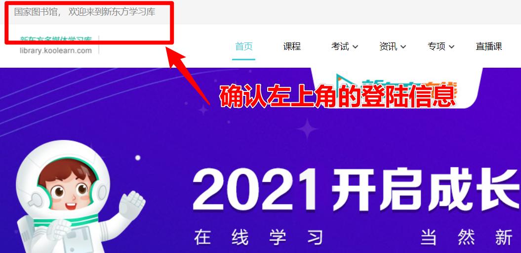 学用系列｜免费看新东方名师精品课？还有龙源期刊海量期刊可看