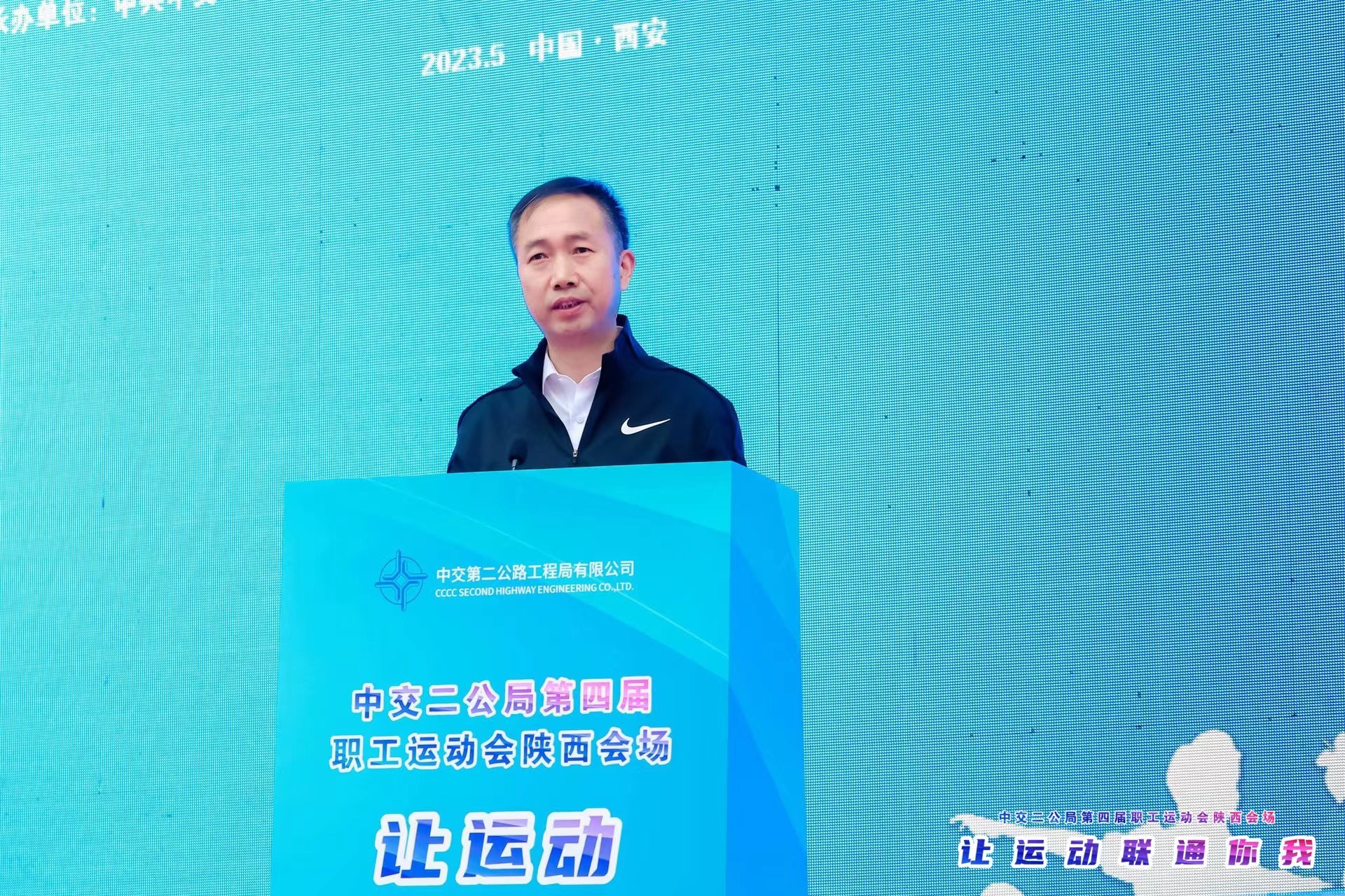 中交二局职工运动会南京会场,中交二公局运动会