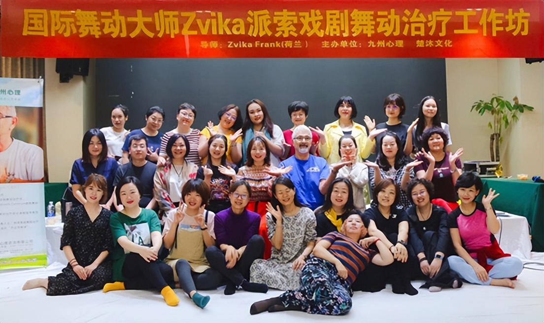 「大理长沙」国家舞动大师Zvika派索Pesso戏剧舞动治疗工作坊