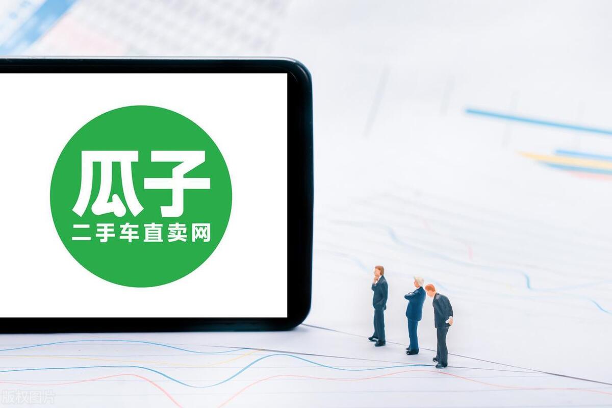 瓜子二手车平台哪个最全最靠谱,瓜子二手车平台车出售