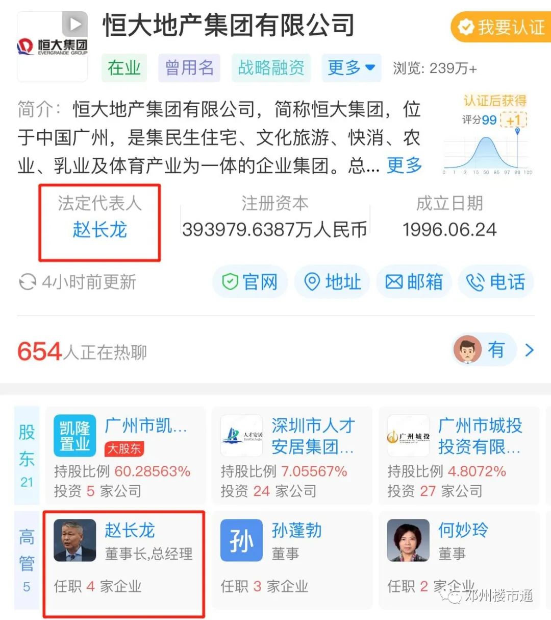 许家印最惨一战完整,许家印结束了
