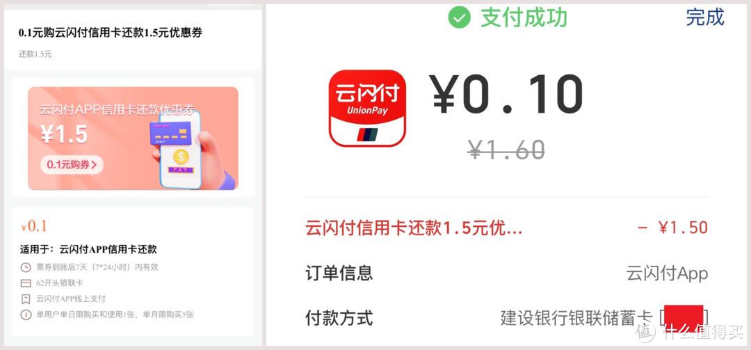 618后大回血，云闪付每月0.5元购7.5元信用卡还款券教程